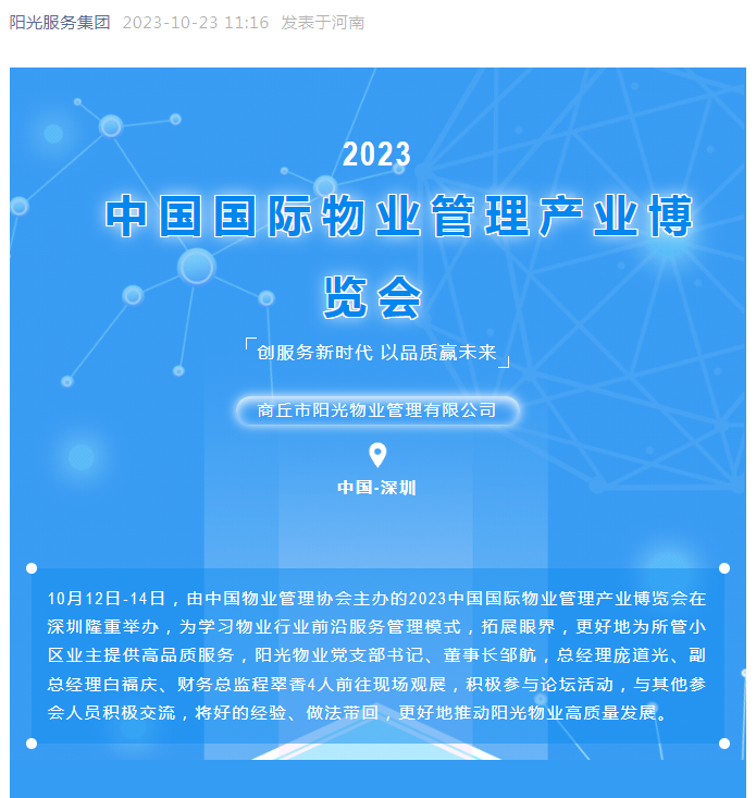 米乐m6
资讯|米乐m6
物业参加2023中国国际物博会